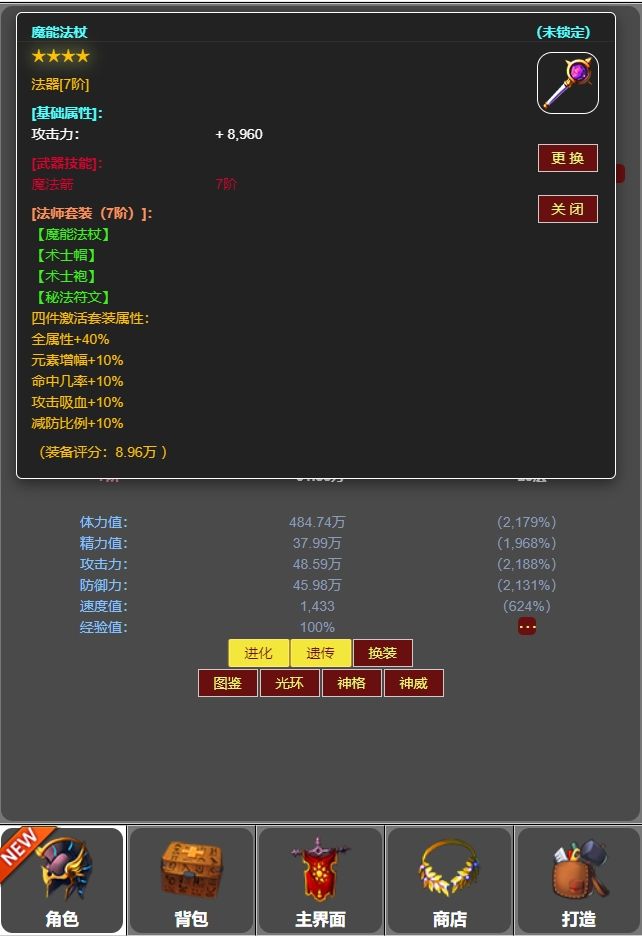 蛙爷的进化之路7阶装备套装有什么效果 7阶装备套装效果预览图2