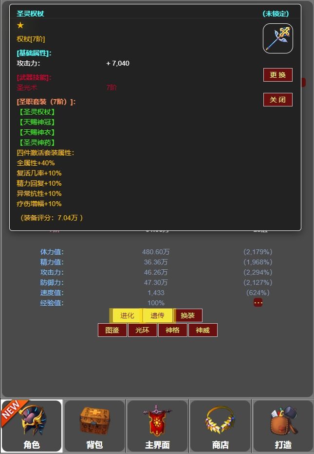 蛙爷的进化之路7阶装备套装有什么效果 7阶装备套装效果预览图3