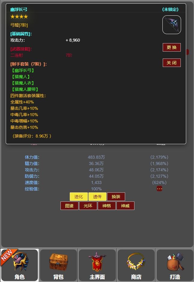 蛙爷的进化之路7阶装备套装有什么效果 7阶装备套装效果预览图4