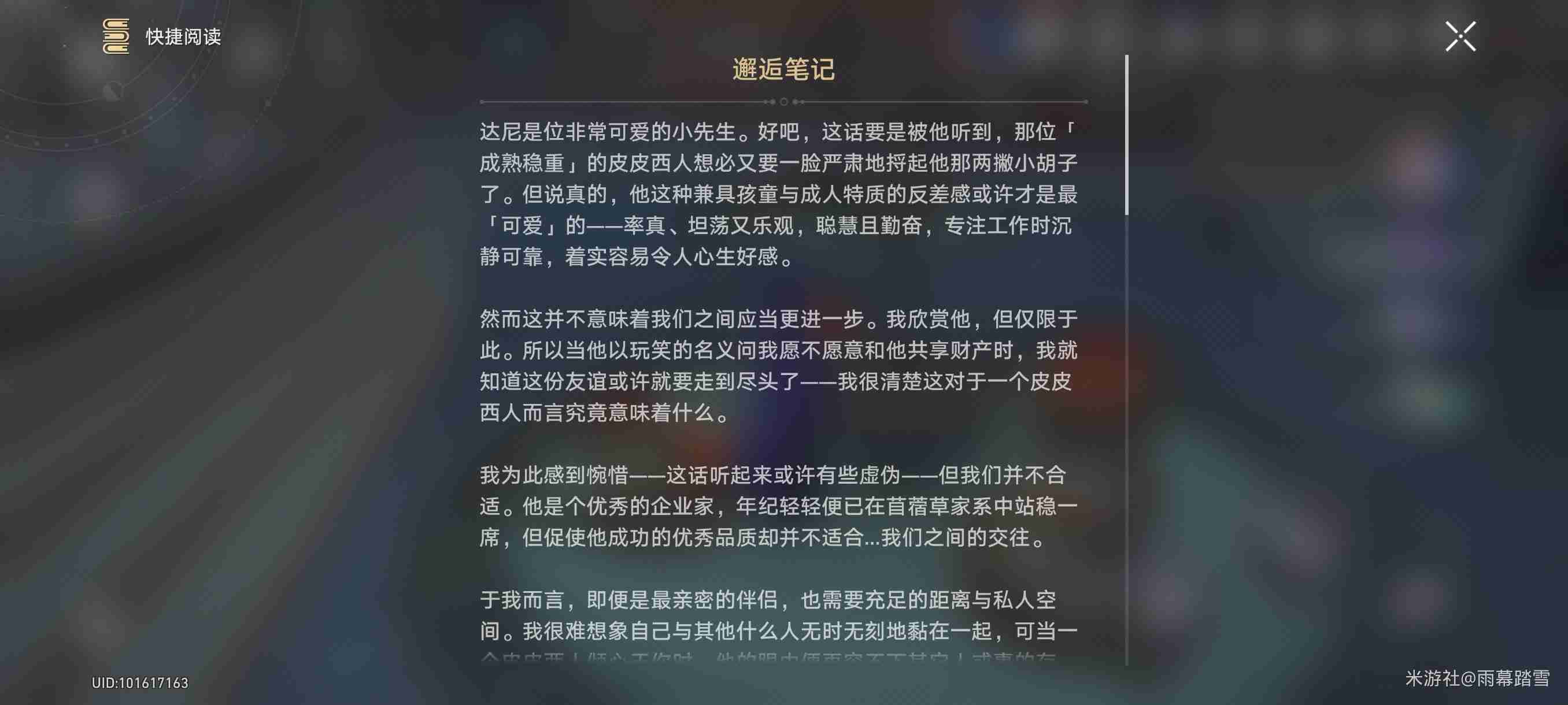 崩坏星穹铁道邂逅笔记位置在哪里 邂逅笔记位置一览图4