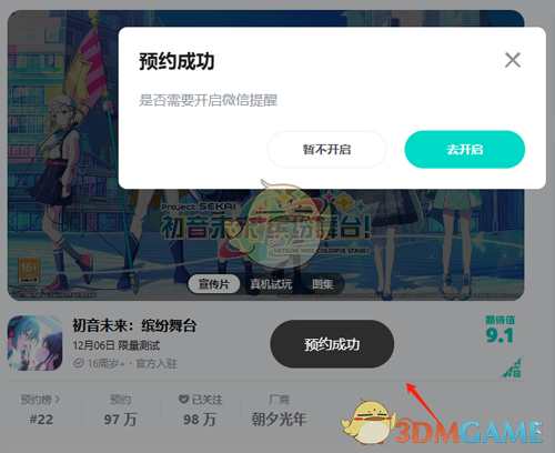 初音未来缤纷舞台国服怎么预约 国服预约方法图2