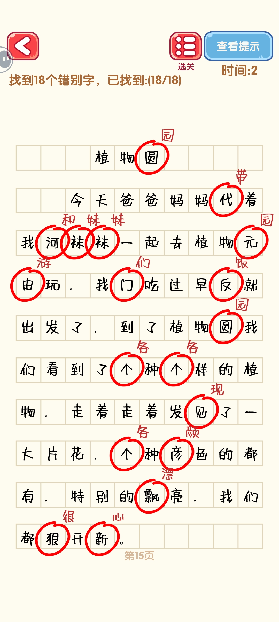 消灭错别字11-20关怎么过 11-20关通过攻略图图5