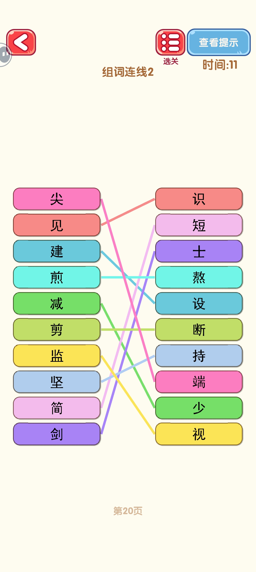 消灭错别字11-20关怎么过 11-20关通过攻略图图10