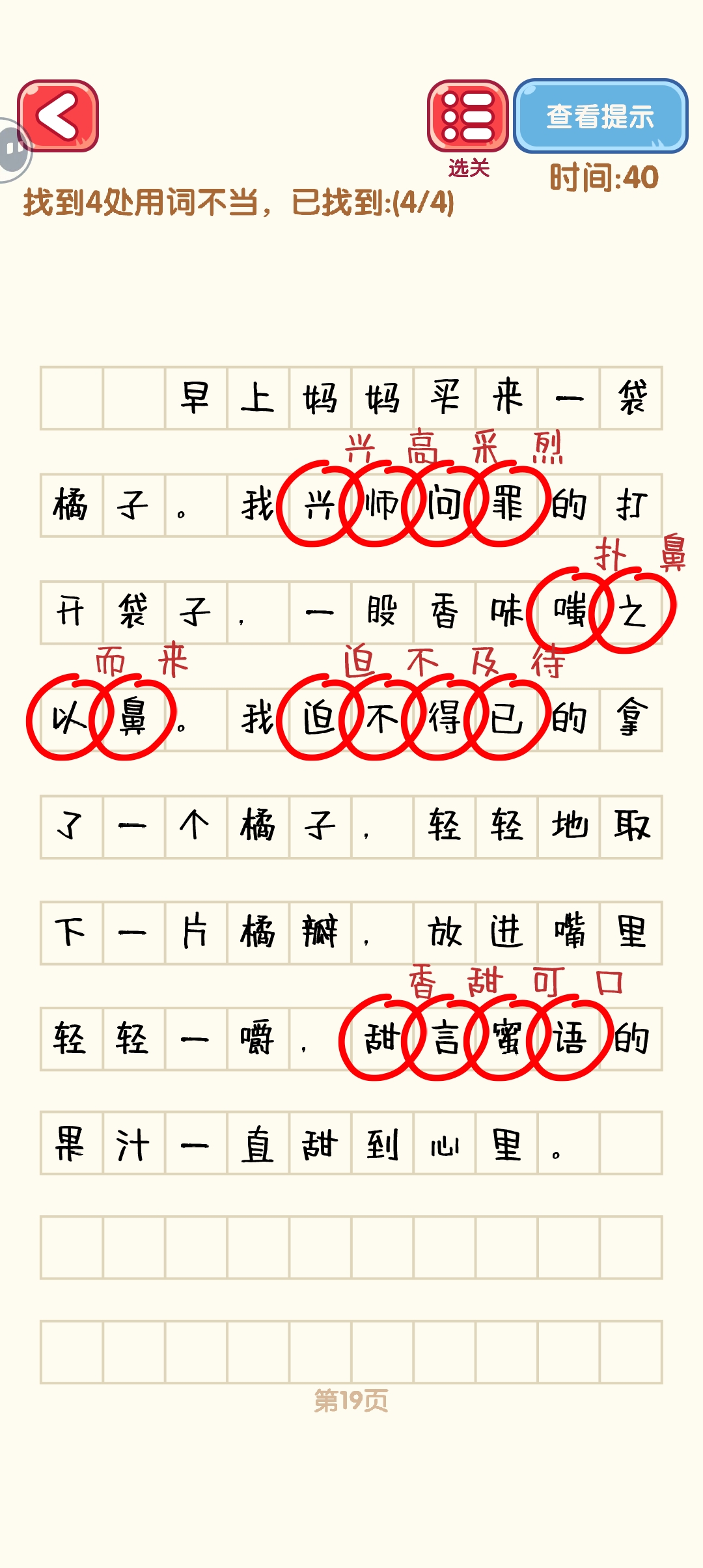 消灭错别字11-20关怎么过 11-20关通过攻略图图9