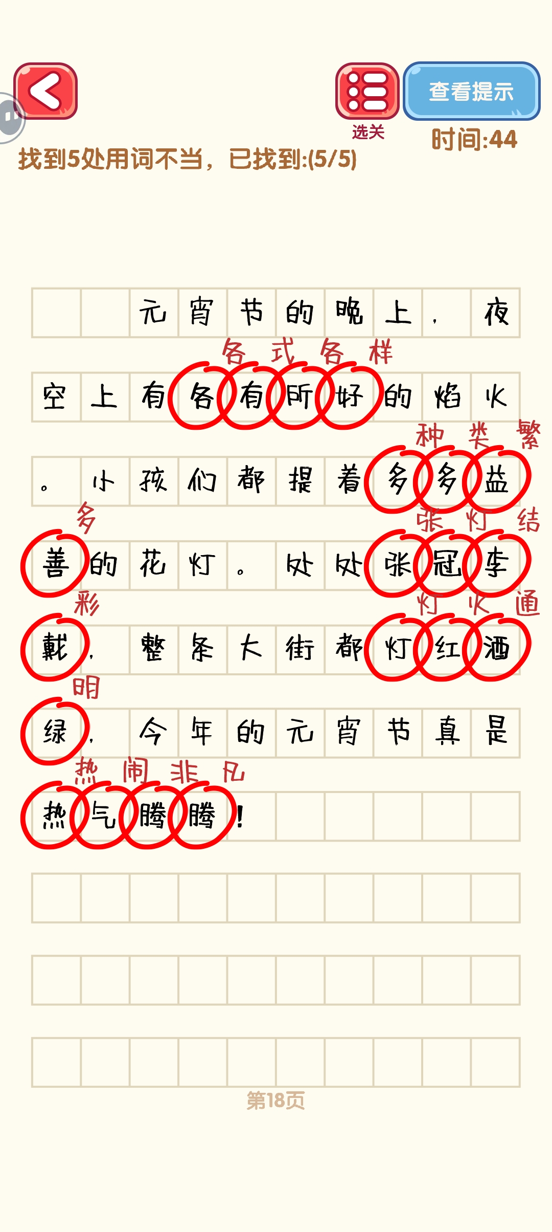 消灭错别字11-20关怎么过 11-20关通过攻略图图8