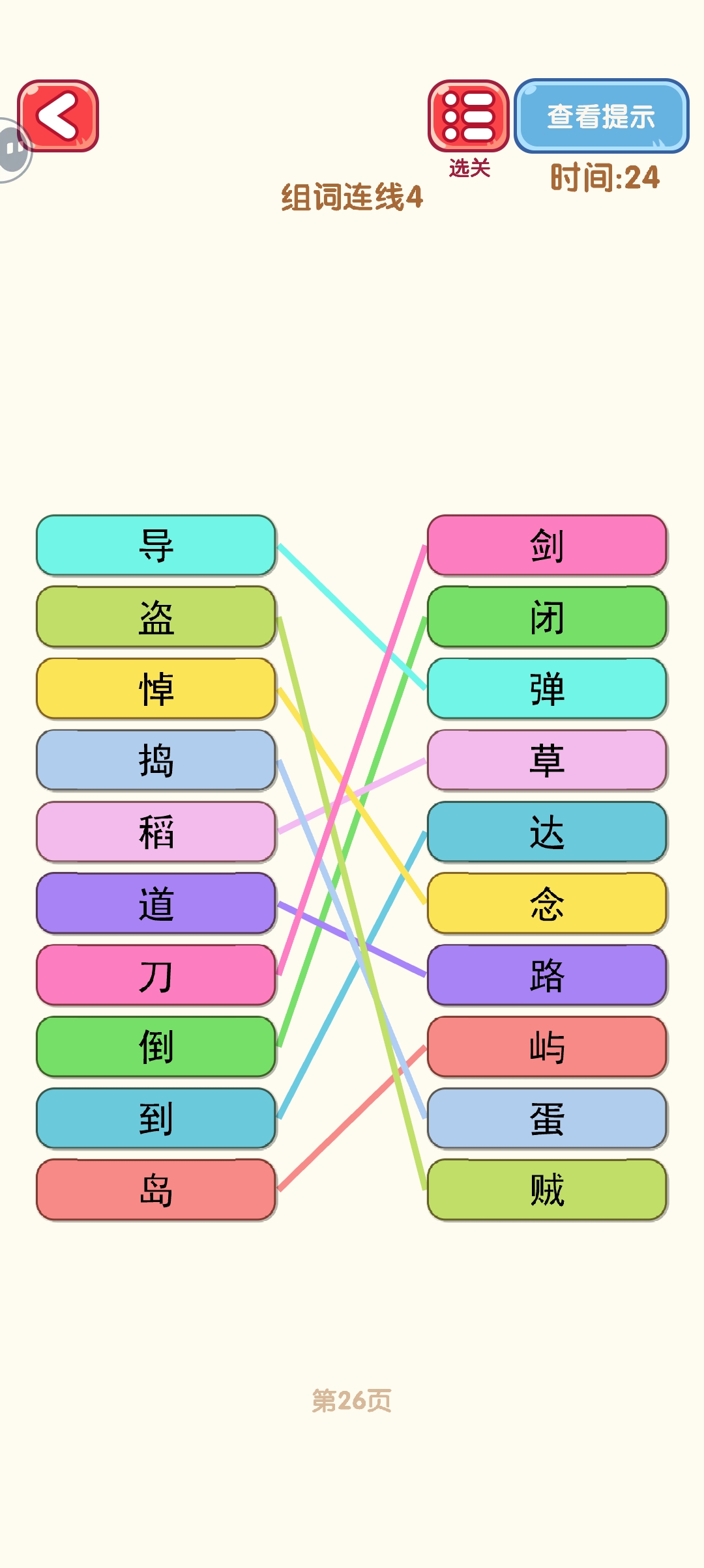 消灭错别字21-30关怎么过 21-30关通过攻略图图6