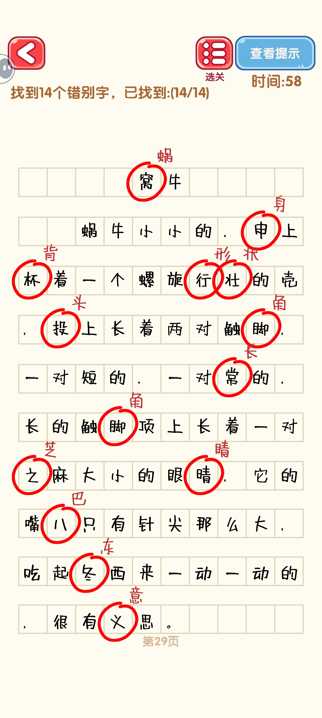 消灭错别字21-30关怎么过 21-30关通过攻略图图9