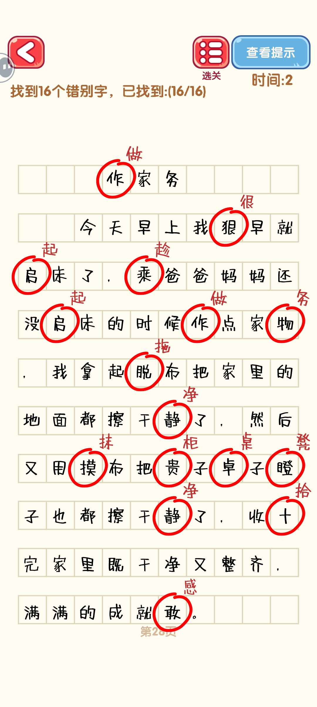 消灭错别字21-30关怎么过 21-30关通过攻略图图8