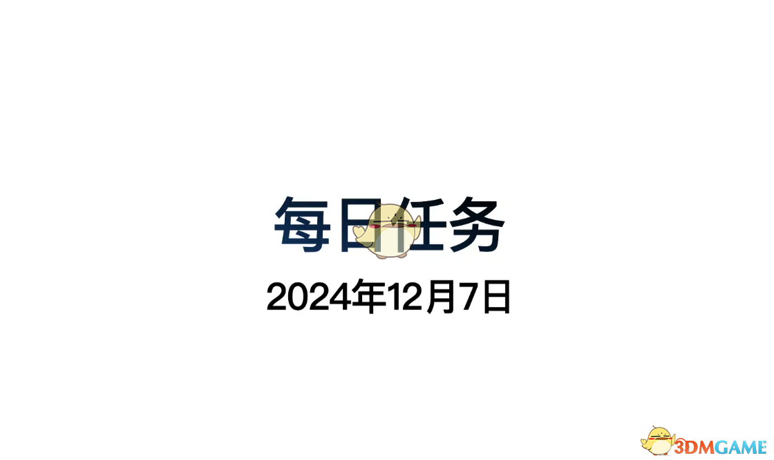 光遇12月9日每日任务做法攻略 12月9日每日任务做法攻略图2