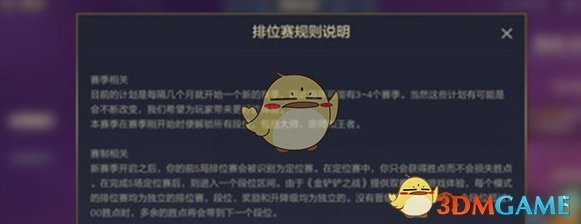 金铲铲之战赛季段位继承/重置规则介绍 赛季段位继承/重置规则介绍图2