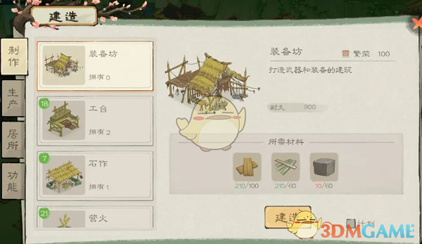 桃源记2石作怎么建造 石作建造方法图4