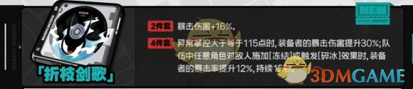 绝区零折枝剑歌驱动盘属性效果分析 折枝剑歌驱动盘属性效果分析图2