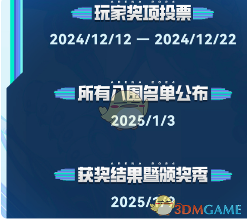 TapTap2024年度游戏大赏玩家奖项公布时间 2024年度游戏大赏玩家奖项公布时间图2