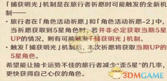 原神捕获明光之后下一个金是大保底还是小保底介绍 捕获明光之后下一个金是大保底还是小保底介绍图3