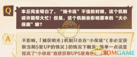 原神捕获明光之后下一个金是大保底还是小保底介绍 捕获明光之后下一个金是大保底还是小保底介绍图4