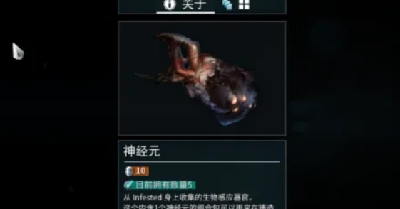 星际战甲Warframe手游神经元怎么速刷 神经元速刷攻略图5