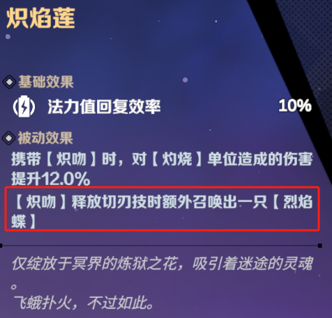 刃境刃神：炽吻有什么技能 刃神：炽吻技能介绍图3