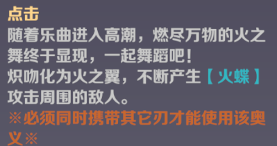 刃境刃神：炽吻有什么技能 刃神：炽吻技能介绍图5