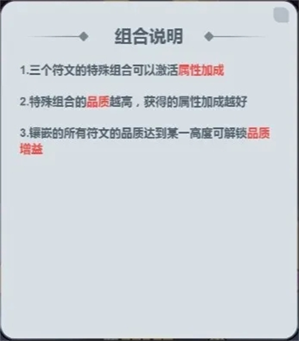 百炼英雄符文怎么样 符文介绍及获取方法图3