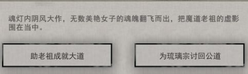 鬼谷八荒冤魂缠身奇遇怎么做 冤魂缠身奇遇攻略图1