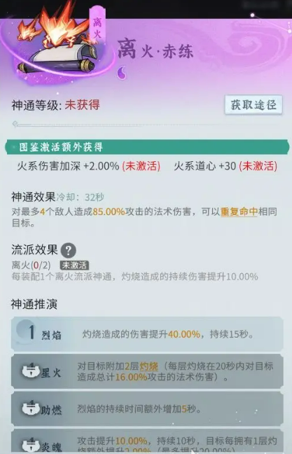 问剑长生焚阳怎么玩 焚阳玩法攻略图2