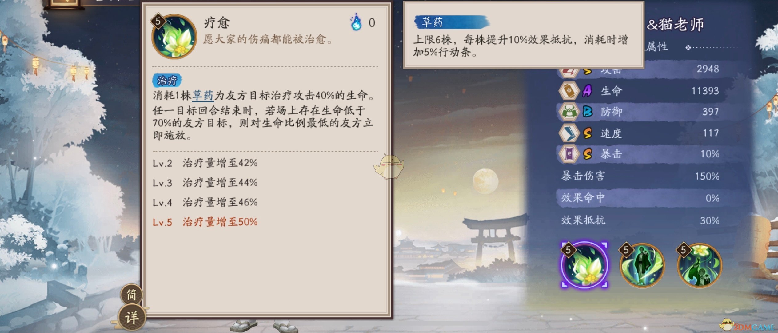 阴阳师夏目和猫老师技能介绍 夏目和猫老师技能介绍图2