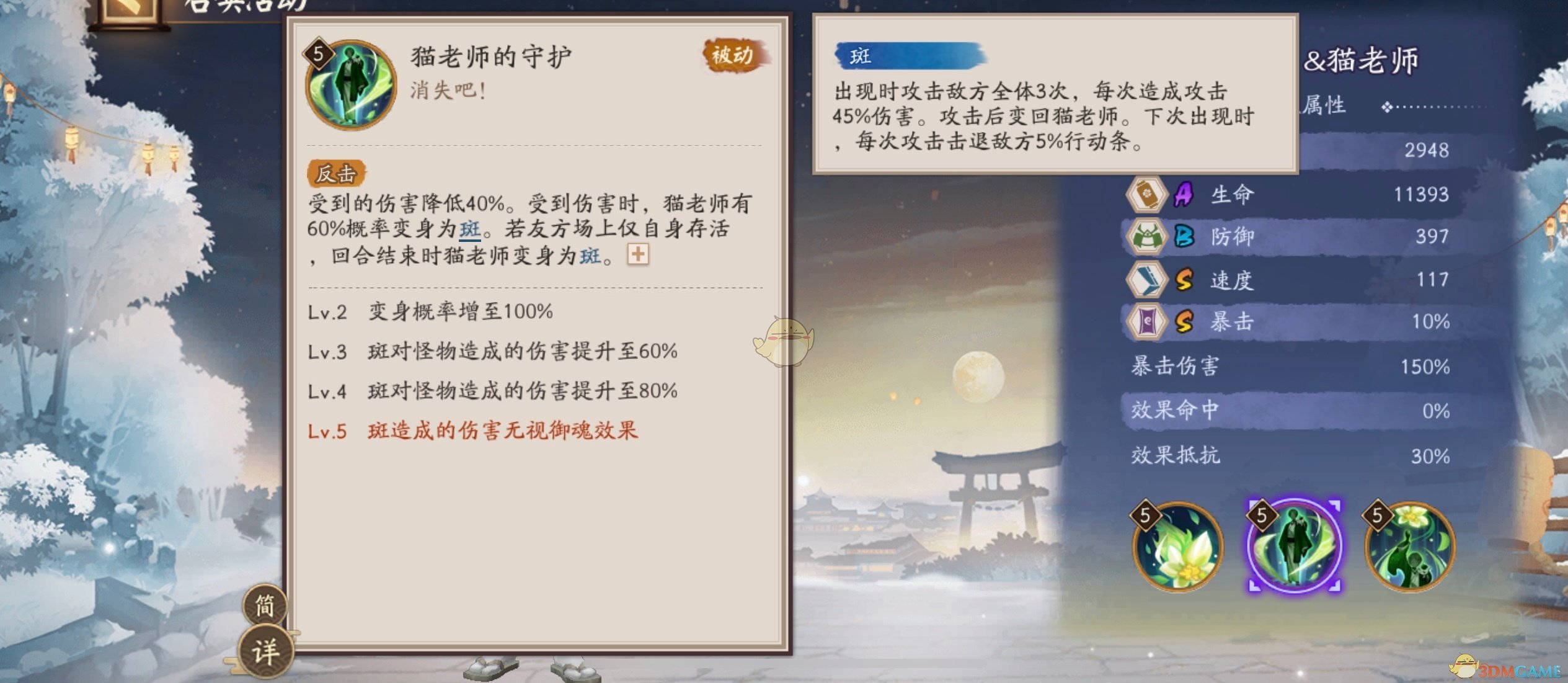 阴阳师夏目和猫老师技能介绍 夏目和猫老师技能介绍图3