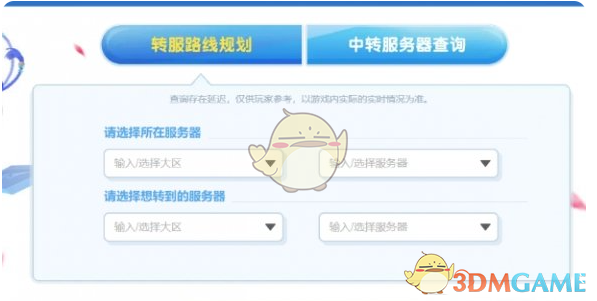 梦幻西游转服查询入口地址一览 转服查询入口地址一览图2