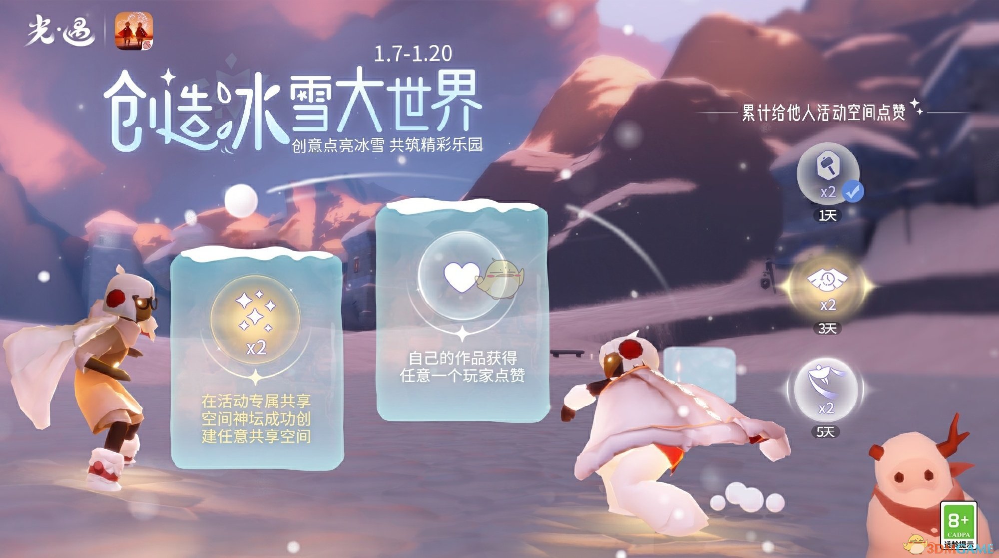 光遇创造冰雪大世界活动介绍 创造冰雪大世界活动介绍图1