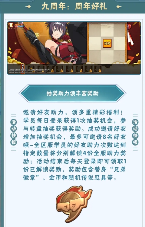 火影忍者手游九周年登陆奖励内容是什么 九周年登陆奖励内容一览图1