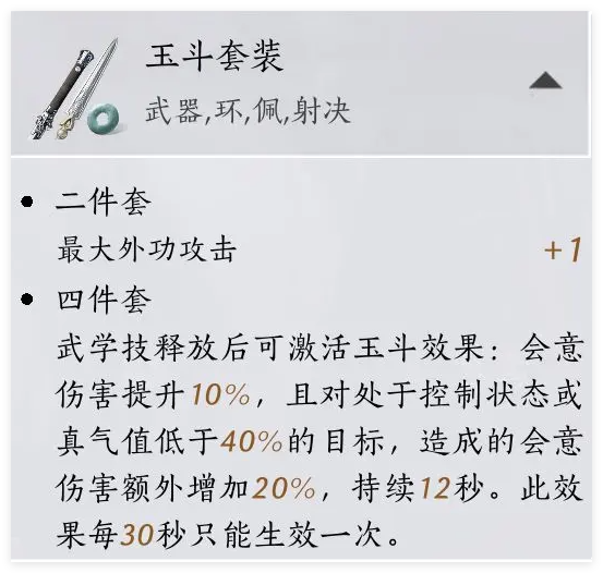 燕云十六声无名剑法套装怎么选 无名剑法套装选择攻略图1