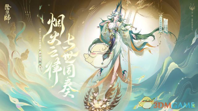 阴阳师瑶音紧那罗角色介绍 瑶音紧那罗角色介绍图2