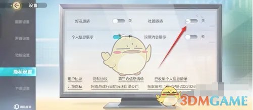 排球少年新的征程社团邀请怎么开启和关闭 社团邀请开启和关闭方法图3