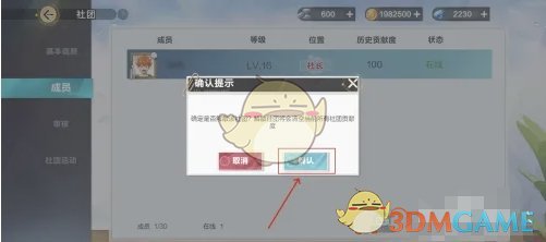 排球少年新的征程社团怎么解散 社团解散方法图3