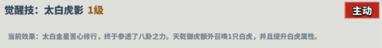 超凡守卫战：守卫剑阁太白金星角色技能是什么 太白金星角色技能介绍图5