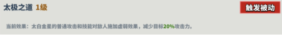 超凡守卫战：守卫剑阁太白金星角色技能是什么 太白金星角色技能介绍图4