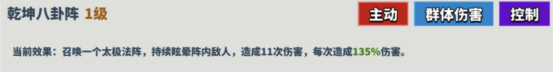 超凡守卫战：守卫剑阁太白金星角色技能是什么 太白金星角色技能介绍图1