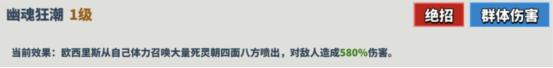 超凡守卫战：守卫剑阁欧西里斯角色技能是什么 欧西里斯角色技能介绍图1