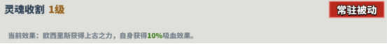 超凡守卫战：守卫剑阁欧西里斯角色技能是什么 欧西里斯角色技能介绍图4