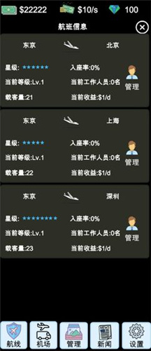 航空大亨官方版图3