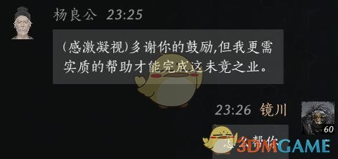 燕云十六声杨良公怎么结交 杨良公对话结交攻略图5