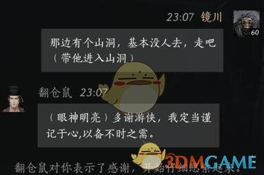 燕云十六声翻仓鼠怎么结交 翻仓鼠对话结交攻略图3