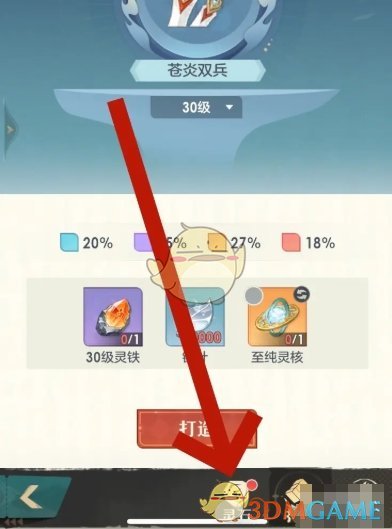 桃花师灵石怎么镶嵌 灵石镶嵌方法图2