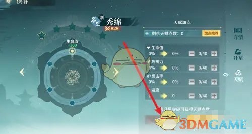 江湖如梦天赋怎么洗点 天赋洗点方法图3