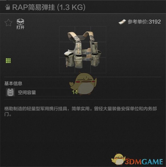 暗区突围RAP简易弹挂属性怎么样 RAP简易弹挂属性一览图1