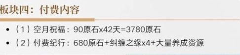 原神5.4上半原石数量有多少 5.4上半原石数量统计图3