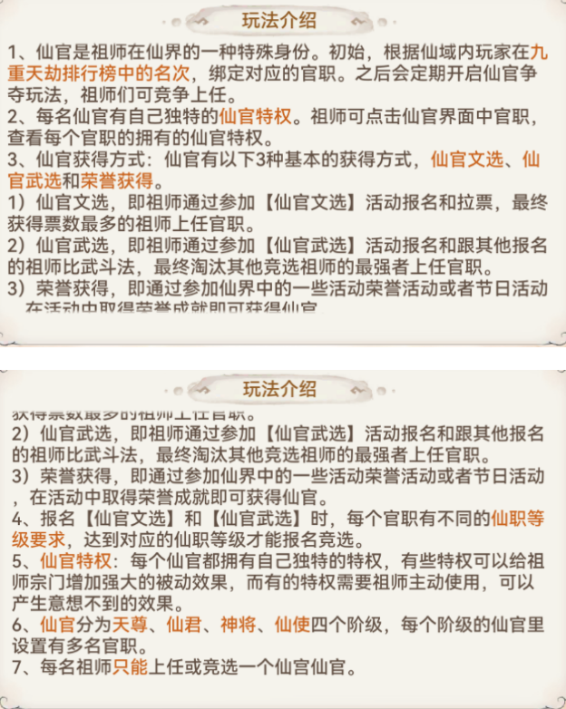 最强祖师仙宫怎么玩 仙宫玩法介绍图5