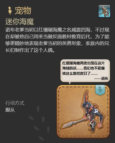 最终幻想14水晶世界迷你海魔怎么获得 迷你海魔获得方法图7