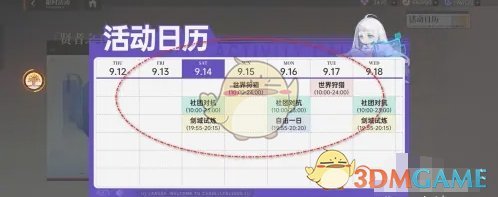 龙族卡塞尔之门活动日历在哪查看 活动日历查看位置图3