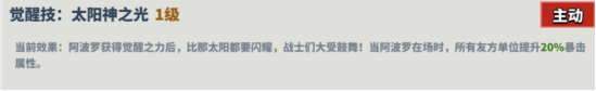 超凡守卫战：守卫剑阁阿波罗技能是什么 阿波罗技能介绍图4